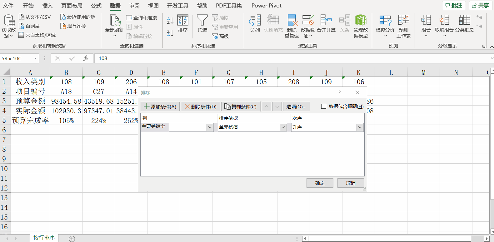 在EXCEL表格里还能按行排序