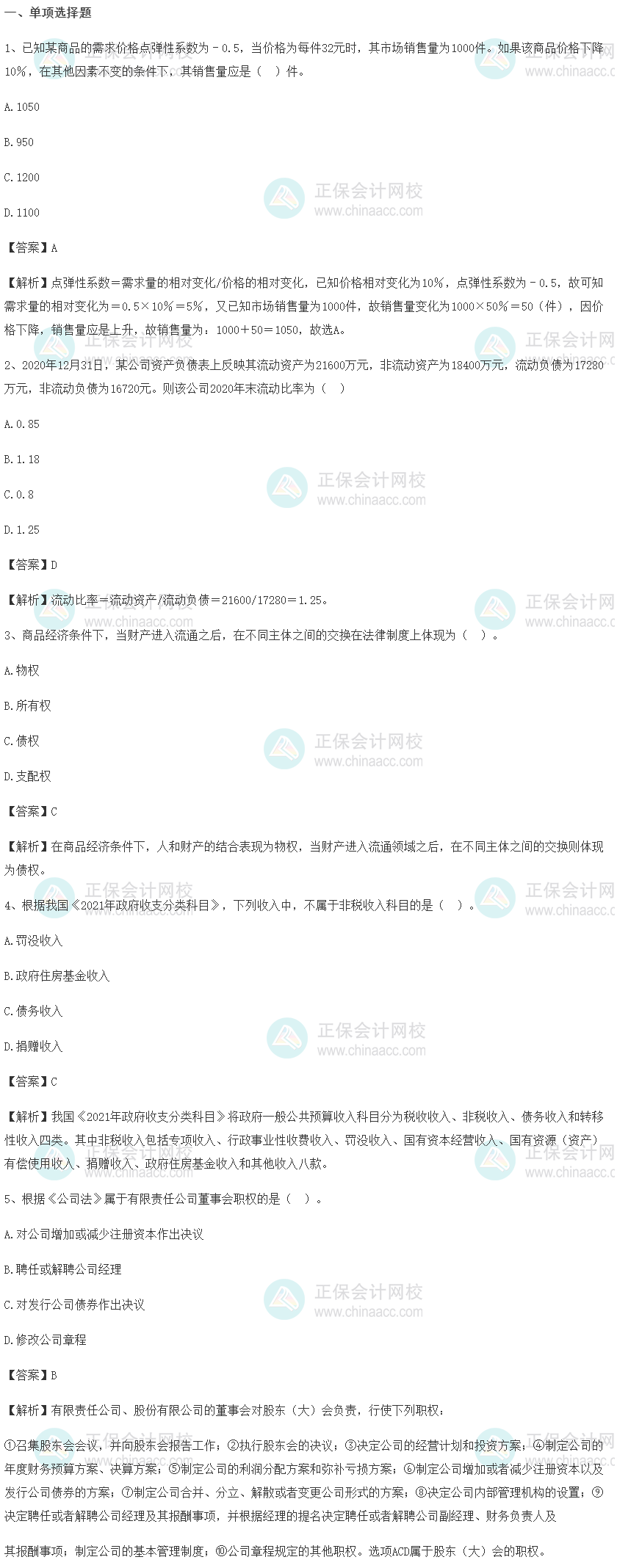 考后回忆试题