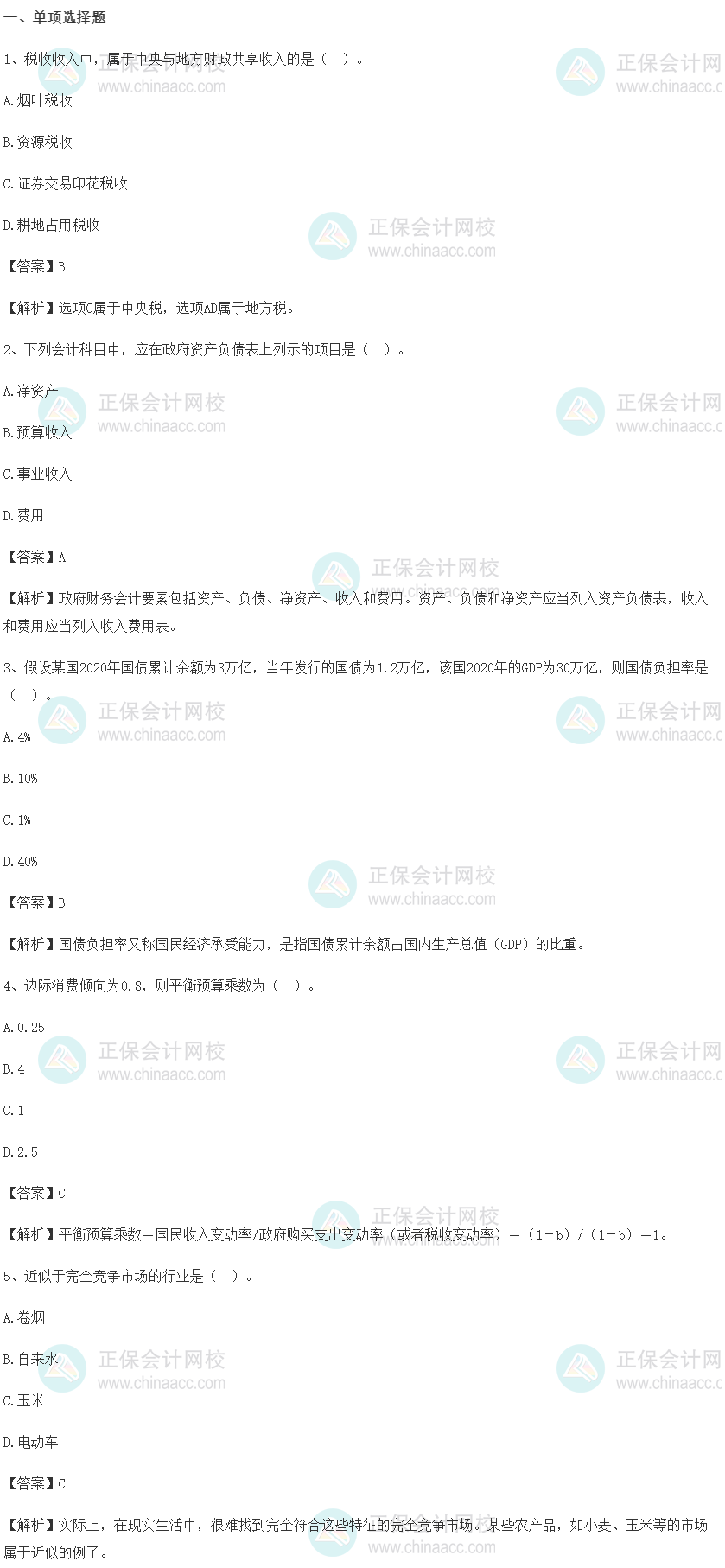 考后回忆试题