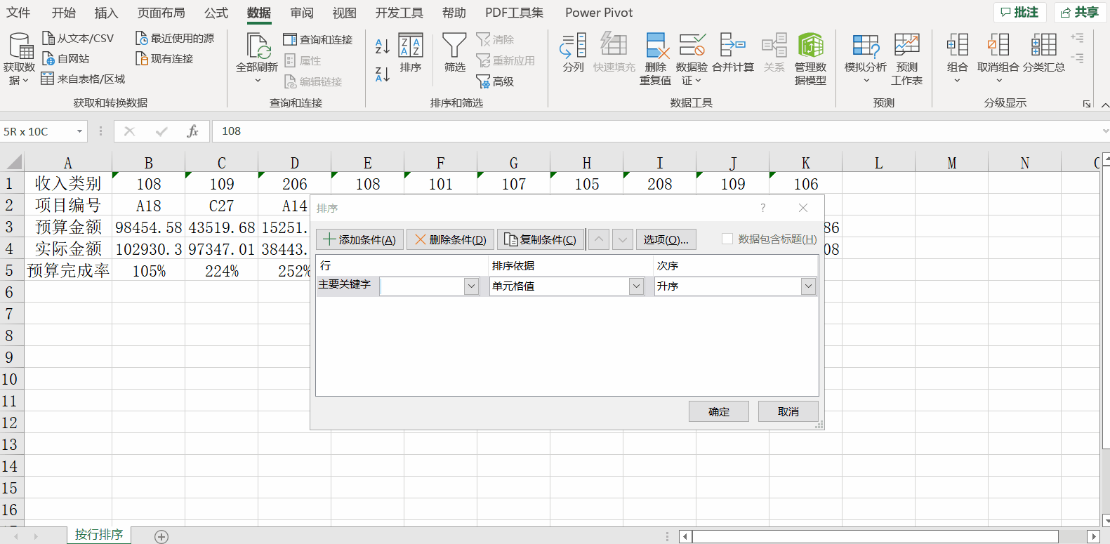 在EXCEL表格里还能按行排序