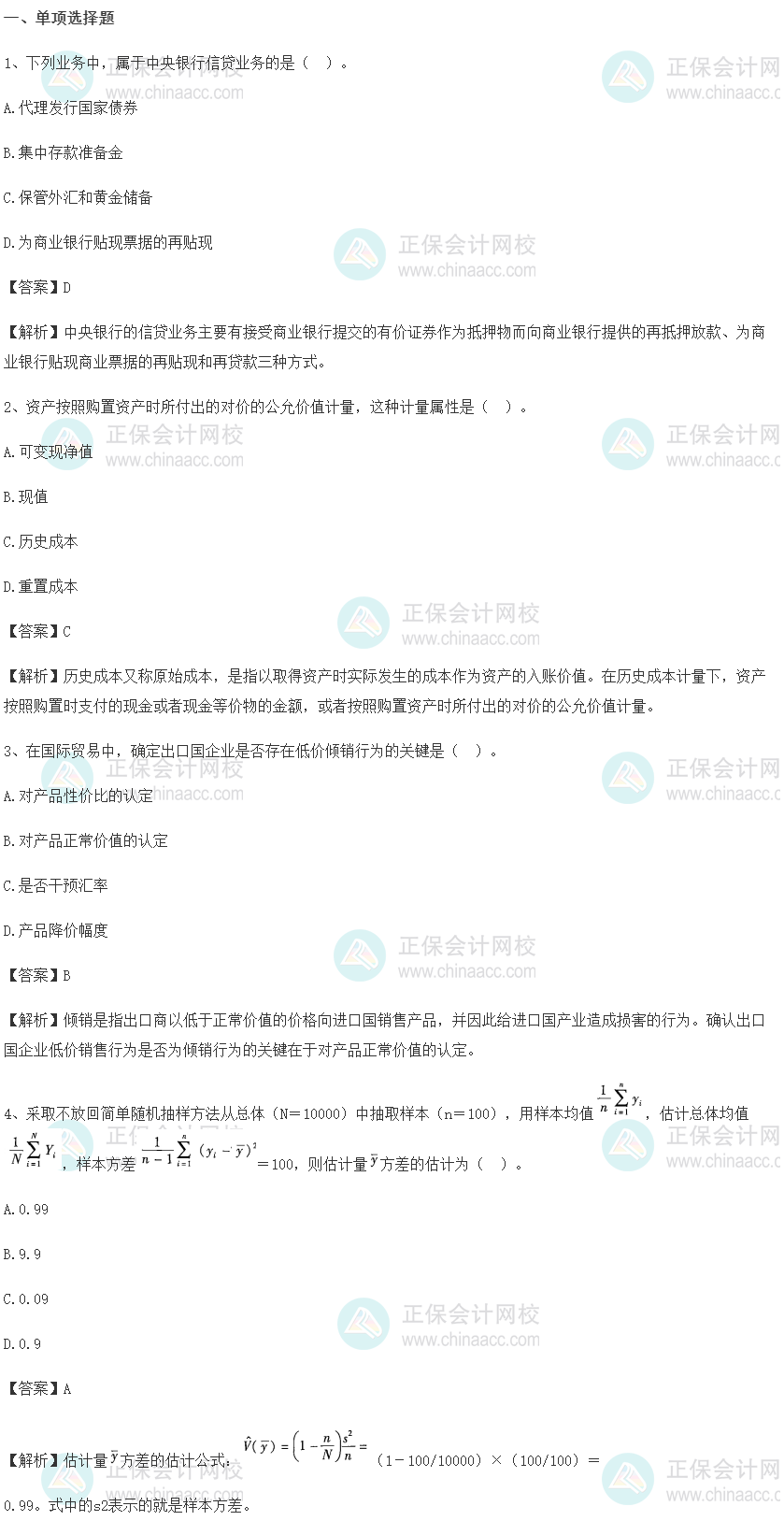 考后回忆试题