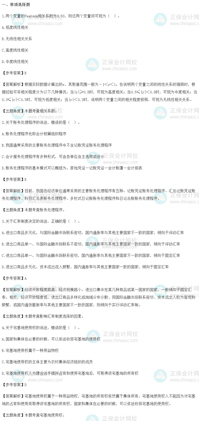 考后回忆试题