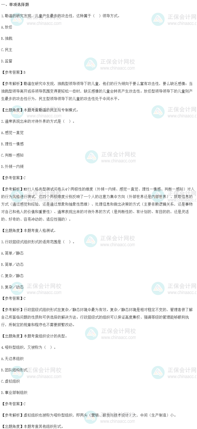 考后回忆试题