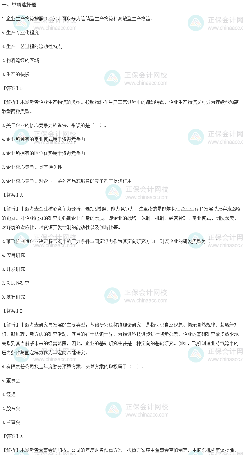考后回忆试题