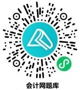 会计网题库