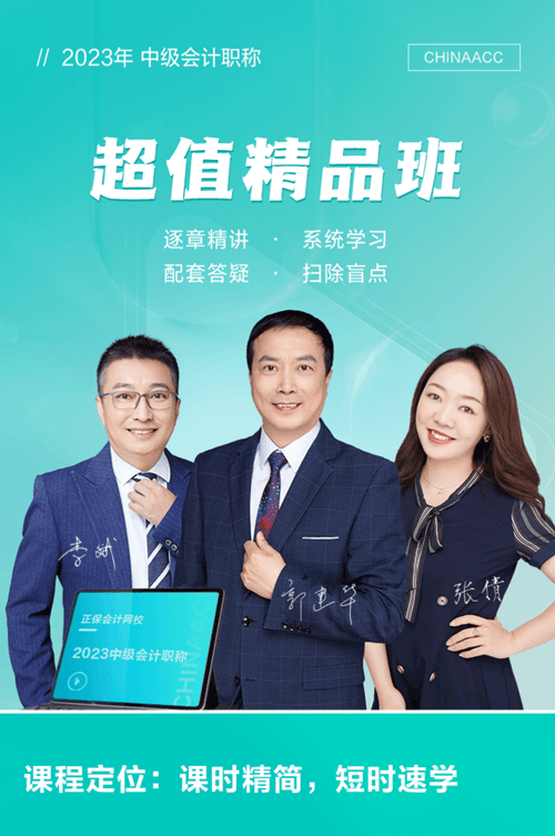 中级会计师《财务管理》超值精品班