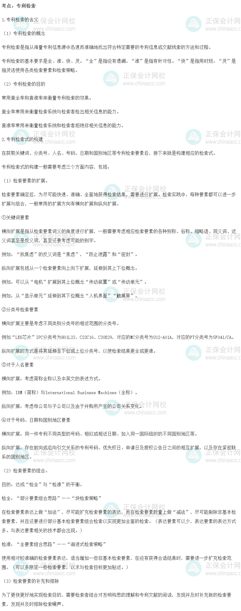 考点