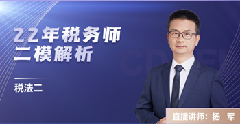 税法二