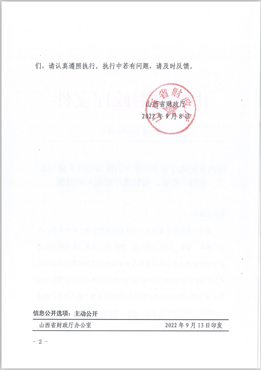 ɽʡؔdP(gun)ӡl(f)ɽʡӋˆTϢɼ׃{(dio)D(zhun)Ҏ(gu)̡֪ͨ