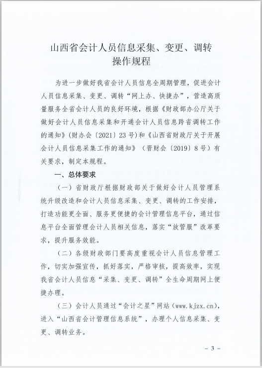 ɽʡؔdP(gun)ӡl(f)ɽʡӋˆTϢɼ׃{(dio)D(zhun)Ҏ(gu)̡֪ͨ