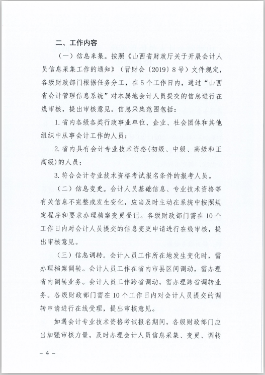 ɽʡؔdP(gun)ӡl(f)ɽʡӋˆTϢɼ׃{(dio)D(zhun)Ҏ(gu)̡֪ͨ