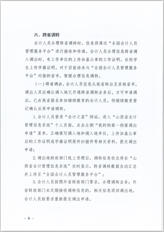 ɽʡؔdP(gun)ӡl(f)ɽʡӋˆTϢɼ׃{(dio)D(zhun)Ҏ(gu)̡֪ͨ