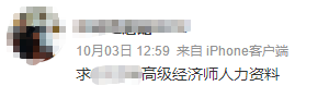 高级经济师人力备考