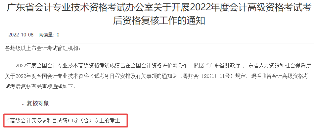 2022年高级会计师合格标准是60分吗？