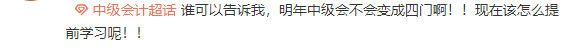 中级会计明年将新增一科？
