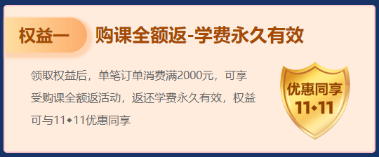 【高会新考季】领超值权益 购高会课程 买多少返多少！