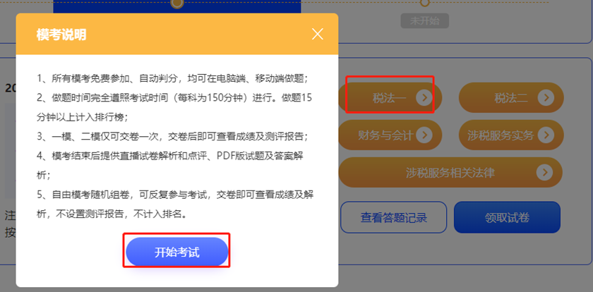 税务师万人模考二模1