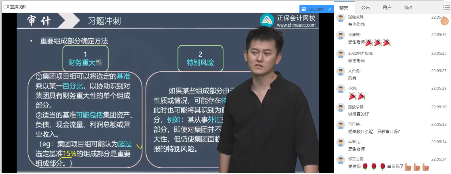 备考注会 选直播课还是录播课？