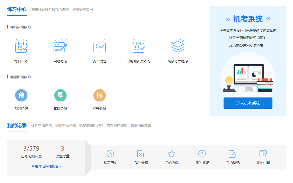 备考注会 选直播课还是录播课？