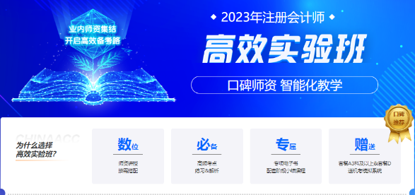零基础备考注会无从下手？高效实验班帮你 解疑惑 抓重点！