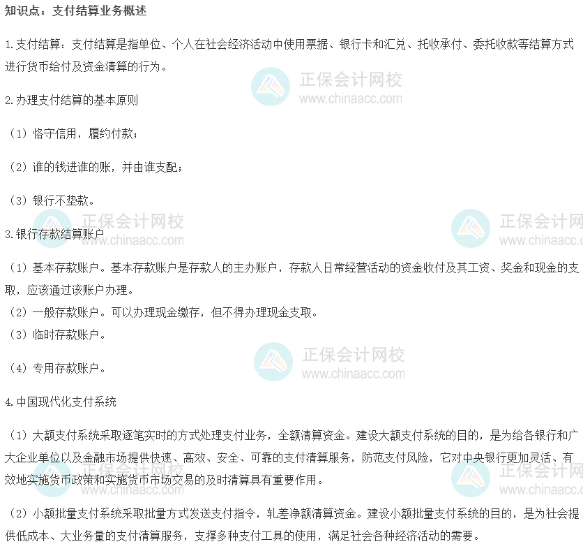 2022初级经济师《金融》高频考点：支付结算业务概述