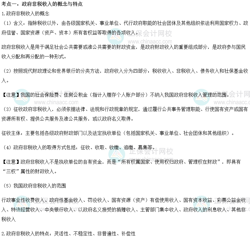2022初级经济师《财税》高频考点：政府非税收入的概念与特点