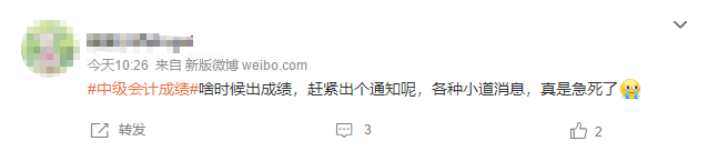 等中级会计考试成绩等得太焦灼？赶快预约一个查分入口开通提醒！