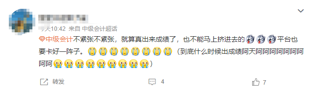 “中级会计”冲上热搜！考生可是太想知道自己成绩了！