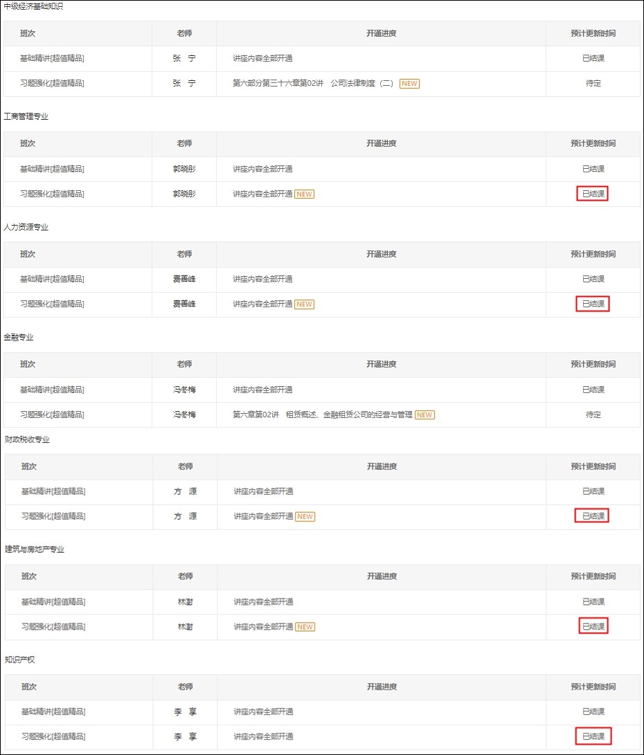 习题班课程
