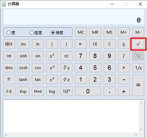 高级经济师机考开二次方