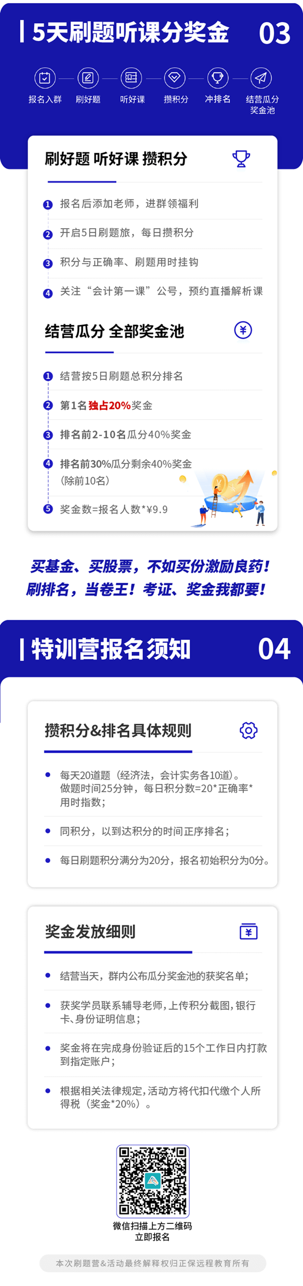 刷题分钱！2023年初级会计5日百题特训营重磅上线