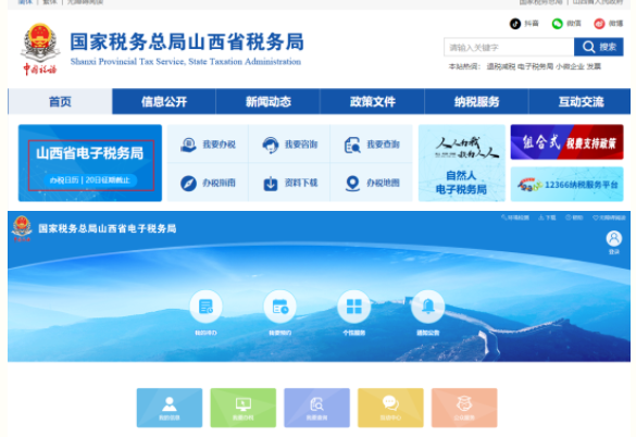电子税务局1