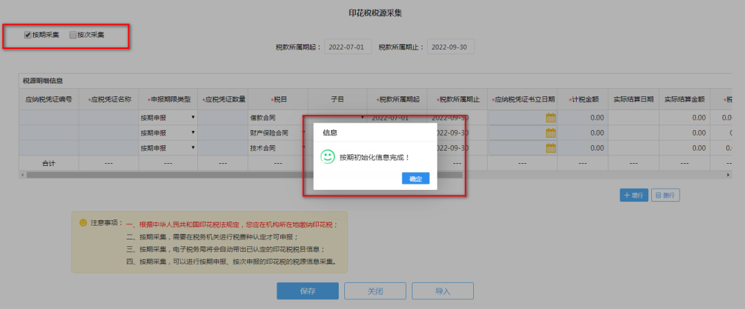 印花税税源采集功能3