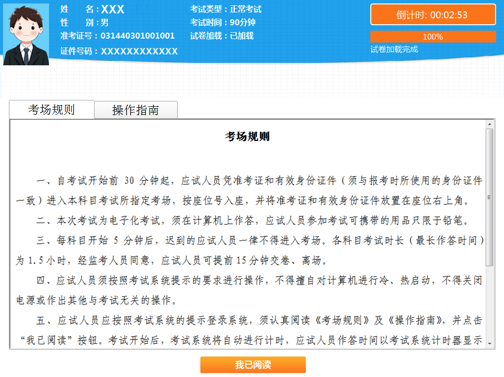 中国人事考试网公布2022年初中级经济师考试机考操作指南！