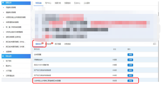企业所得税汇算清缴期后更正申报步骤