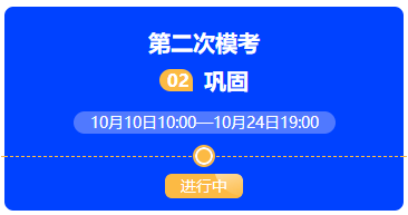 第二次模考