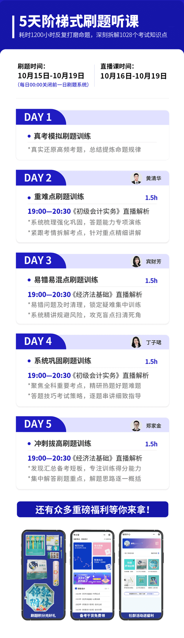 2023年初级会计“5日百题特训营”这份全科解题攻略请查收！