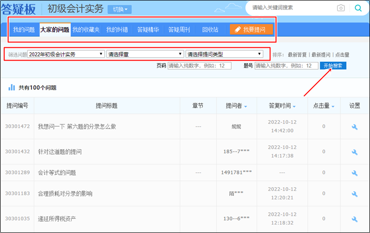 买了初级会计课程听不懂？答疑板专治你的听不懂！