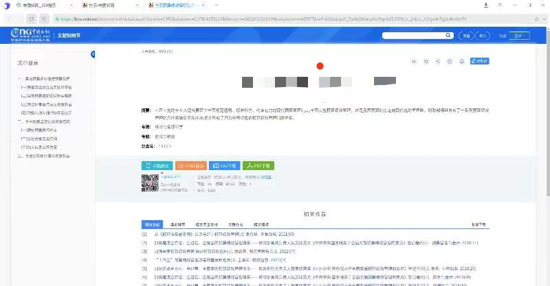 2022年山西高级会计师评审申报常见问题