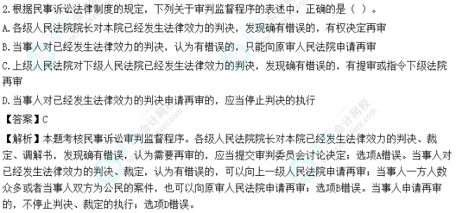 超值精品班2022中级会计经济法考试情况分析【第一批次】