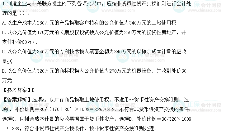 超值精品班2022中级会计实务考试情况分析【第二批次】