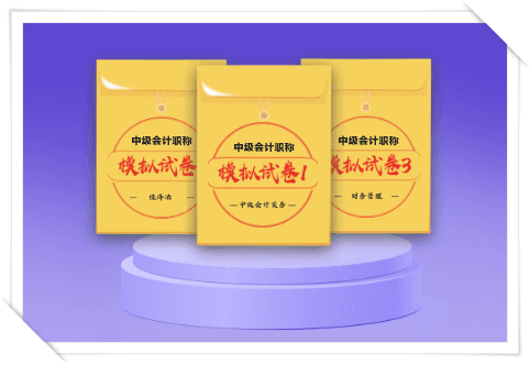 中级模拟试卷