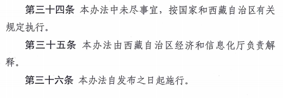 西藏高级经济师评审办法（试行）13