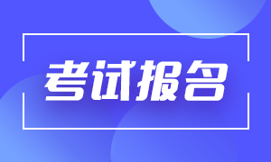 cfa报考条件有哪些？