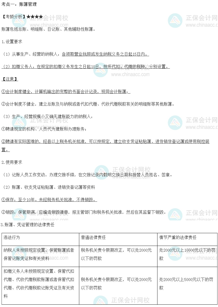 考点