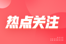 10月“大征期”，研发费用加计扣除优惠如何享受？