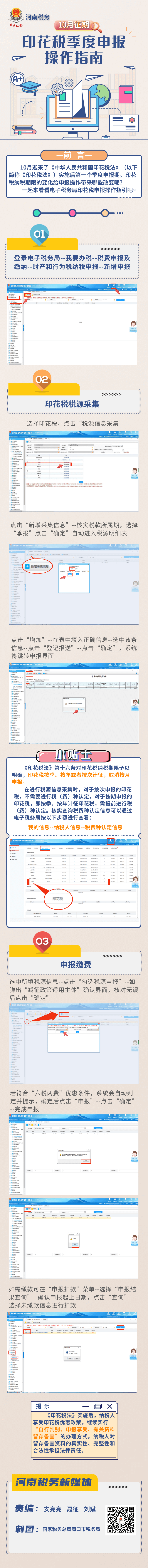 印花税季度申报操作指南