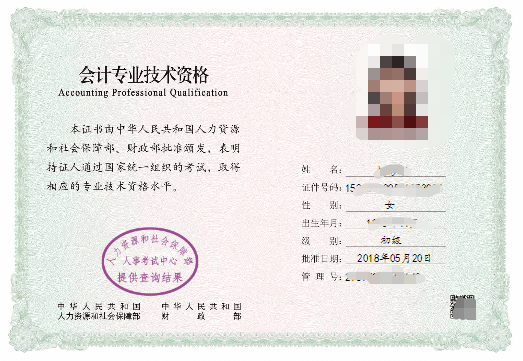 初级会计职称证书电子版样例