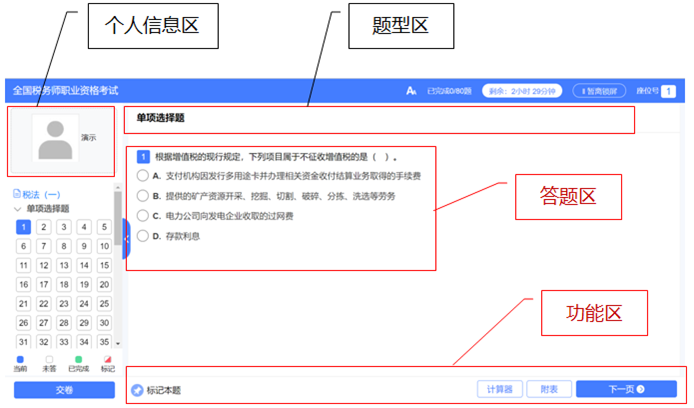 机考操作 (12)