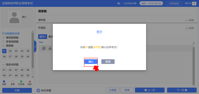 机考操作 (40)
